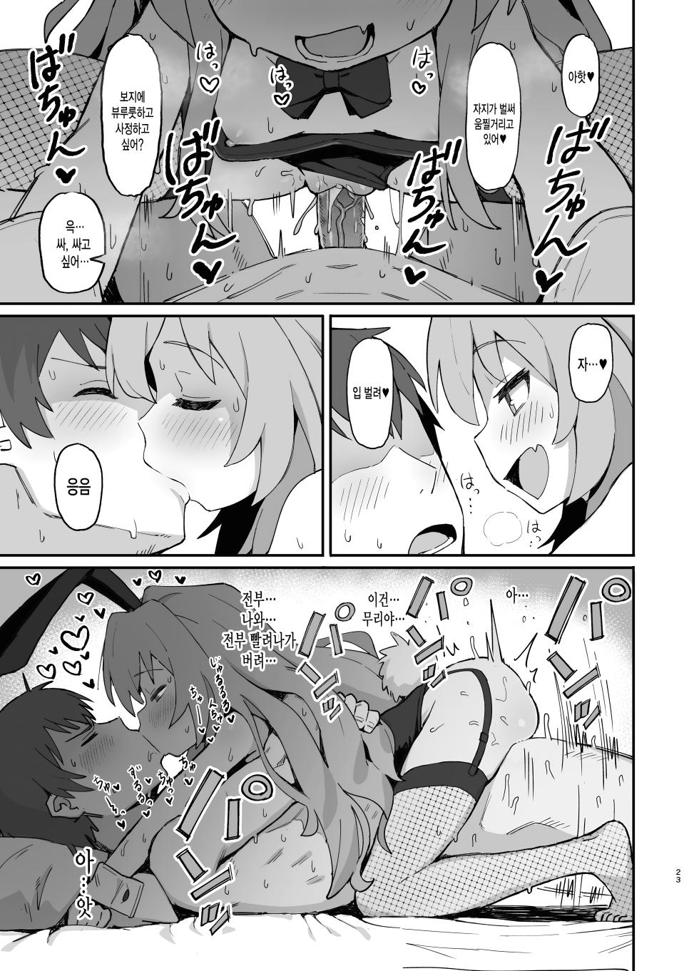 [Dagashiya (Wagashi)] Toradora! no Erohon 2 | 토라도라!의 에로책 2 (Toradora!) [Korean] [Decensored] [Digital] - Page 22