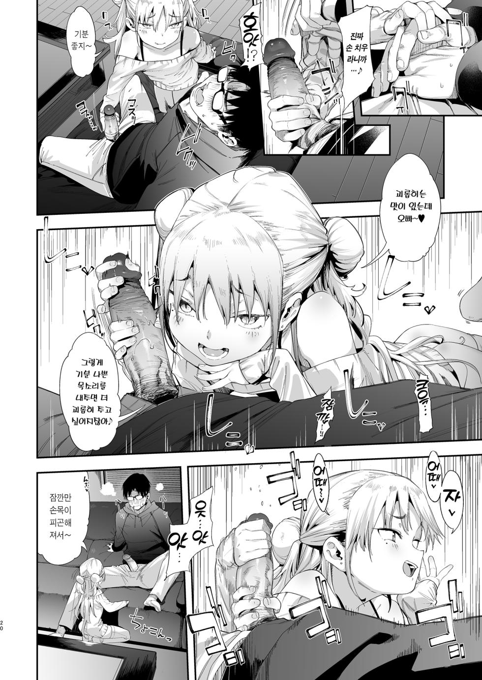 [Mochi-ya (Karoti)] Mesugaki Rina-chan VOL. 1 | 메스가키 리나쨩 VOL.1 [Korean] [Decensored] [Digital] - Page 20