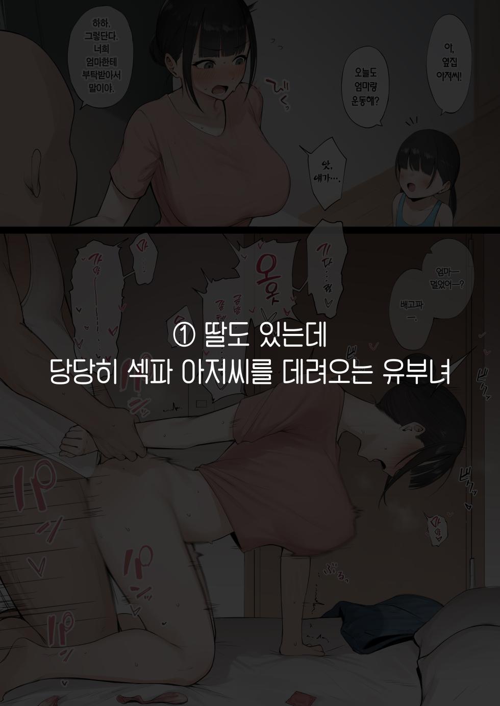 [Almondman] Hitozuma×SeFri-Ojisan ①~④ | 유부녀x섹프 아저씨 1-4 [Korean] [Team Edge] [Digital] - Page 2