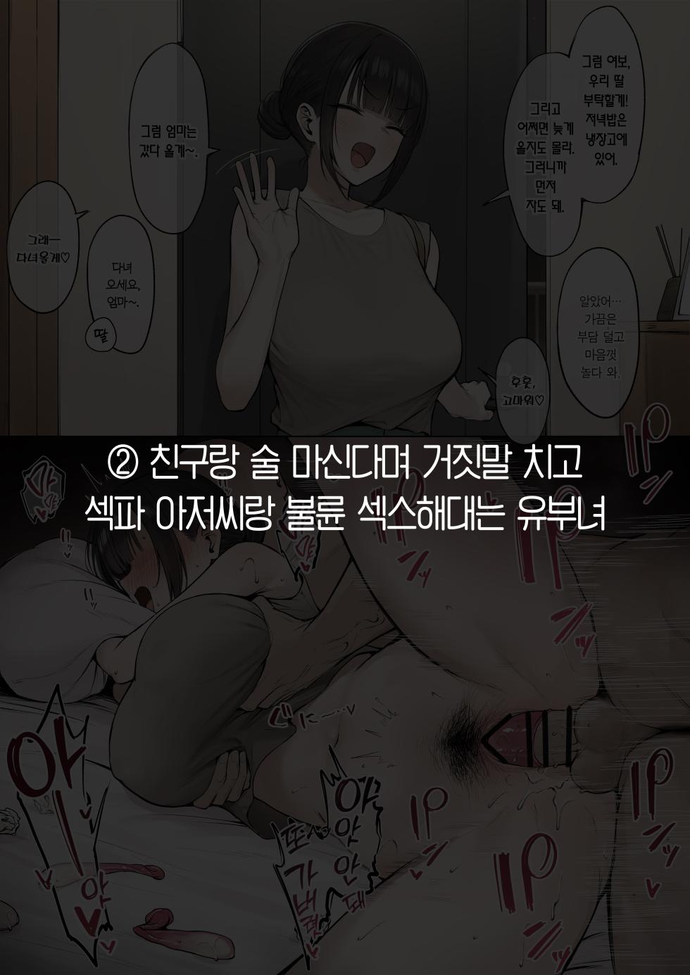 [Almondman] Hitozuma×SeFri-Ojisan ①~④ | 유부녀x섹프 아저씨 1-4 [Korean] [Team Edge] [Digital] - Page 9