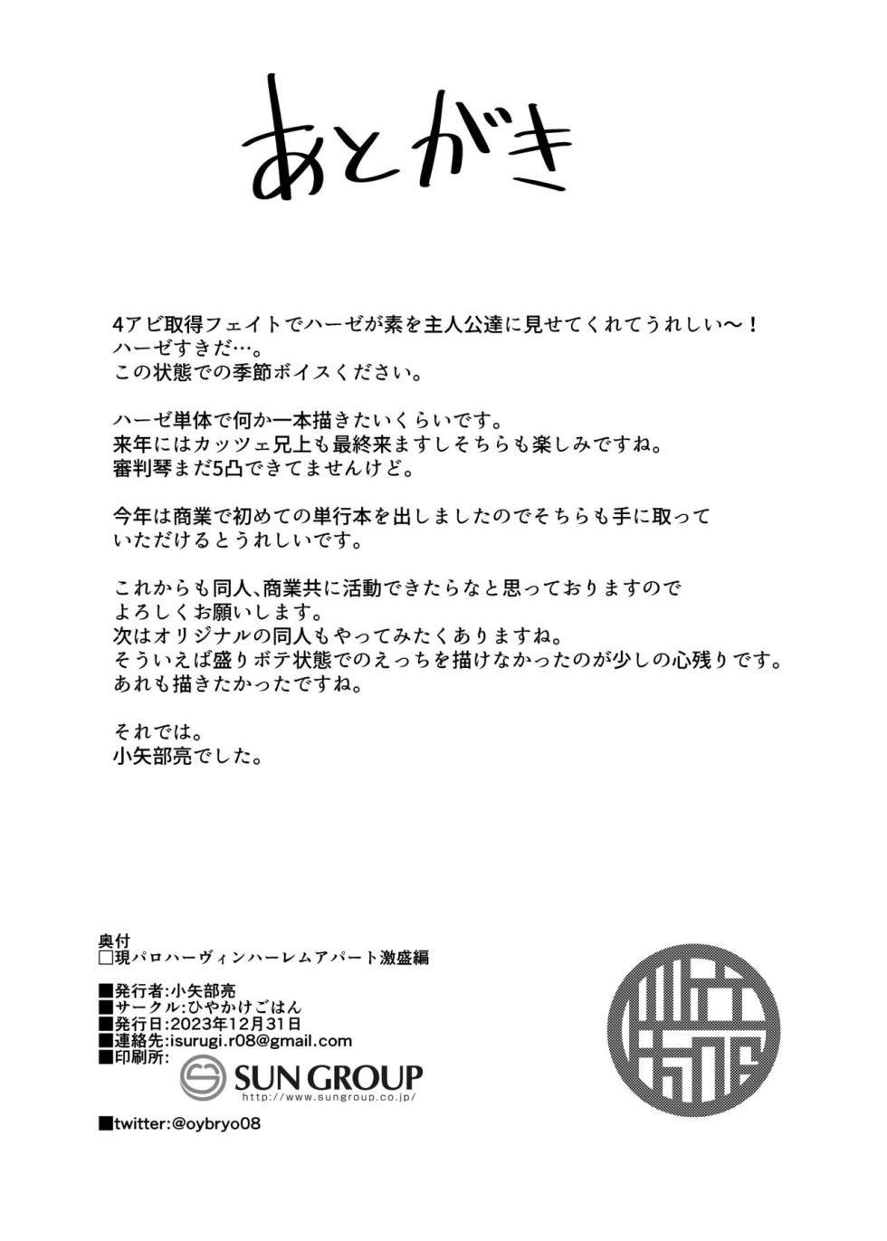 [Hiyakake Gohan (Oyabe Ryo)] GenParo Harvin Harem Apartment Geki Sakari Hen [Spanish] [Digital] - Page 24