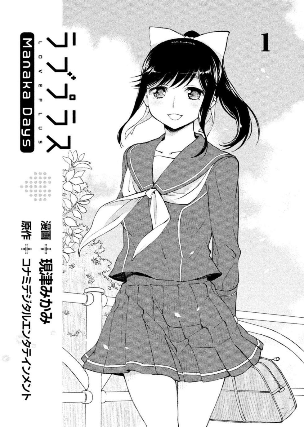 [Akitsu Mikami] Love Plus Manaka Days 1 (Love Plus) [Digital] - Page 3
