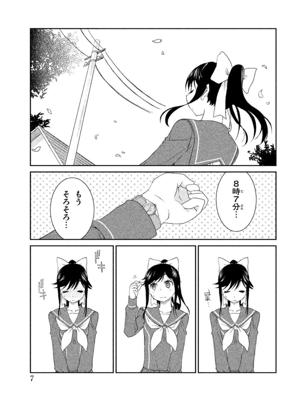 [Akitsu Mikami] Love Plus Manaka Days 1 (Love Plus) [Digital] - Page 9