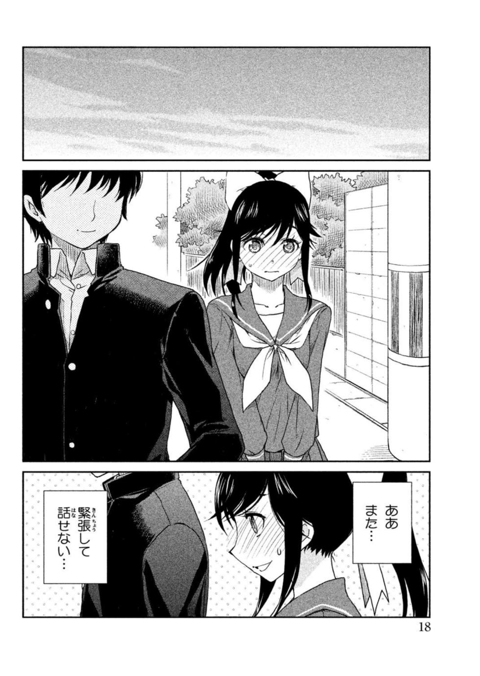 [Akitsu Mikami] Love Plus Manaka Days 1 (Love Plus) [Digital] - Page 20