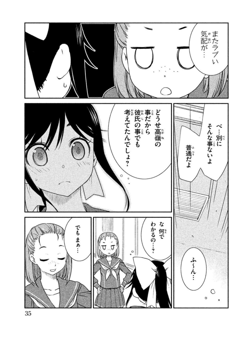 [Akitsu Mikami] Love Plus Manaka Days 1 (Love Plus) [Digital] - Page 37