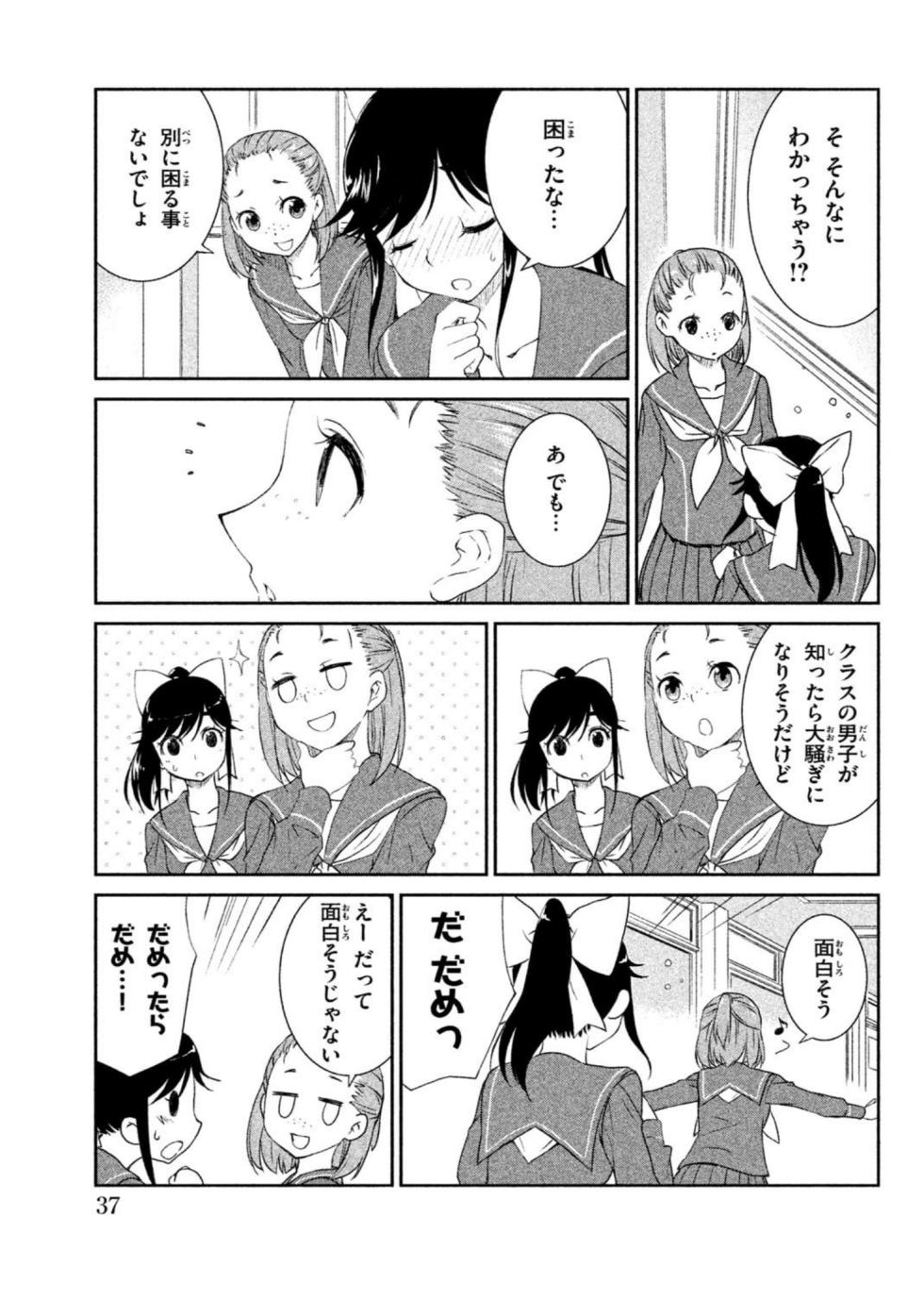[Akitsu Mikami] Love Plus Manaka Days 1 (Love Plus) [Digital] - Page 39