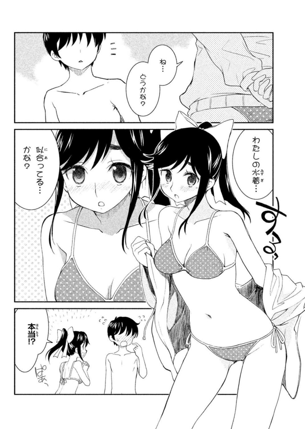 [Akitsu Mikami] Love Plus Manaka Days 2 (Love Plus) [Digital] - Page 8