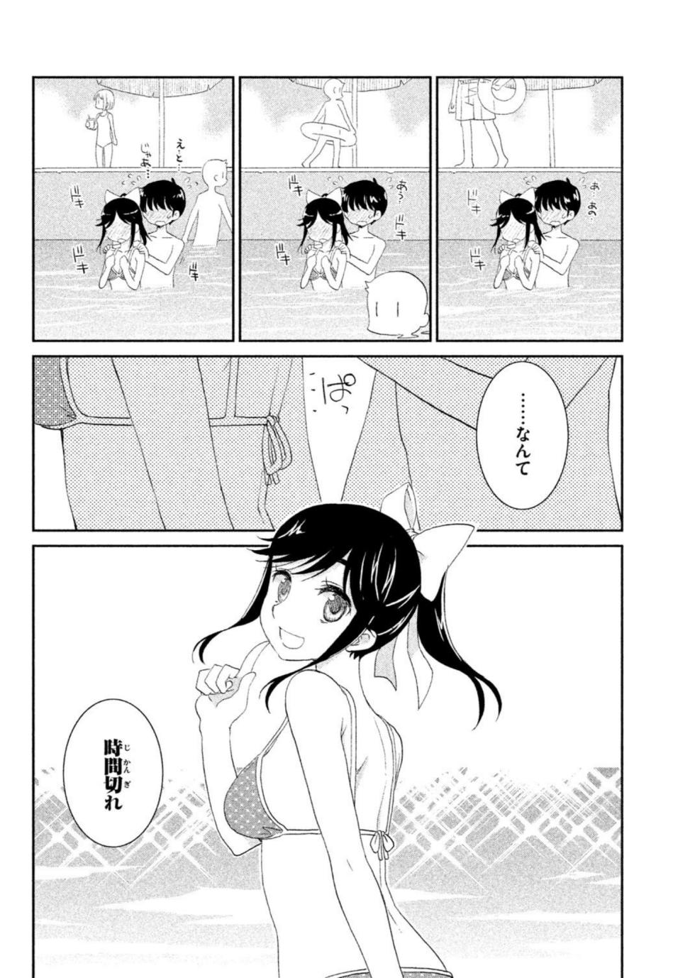 [Akitsu Mikami] Love Plus Manaka Days 2 (Love Plus) [Digital] - Page 28