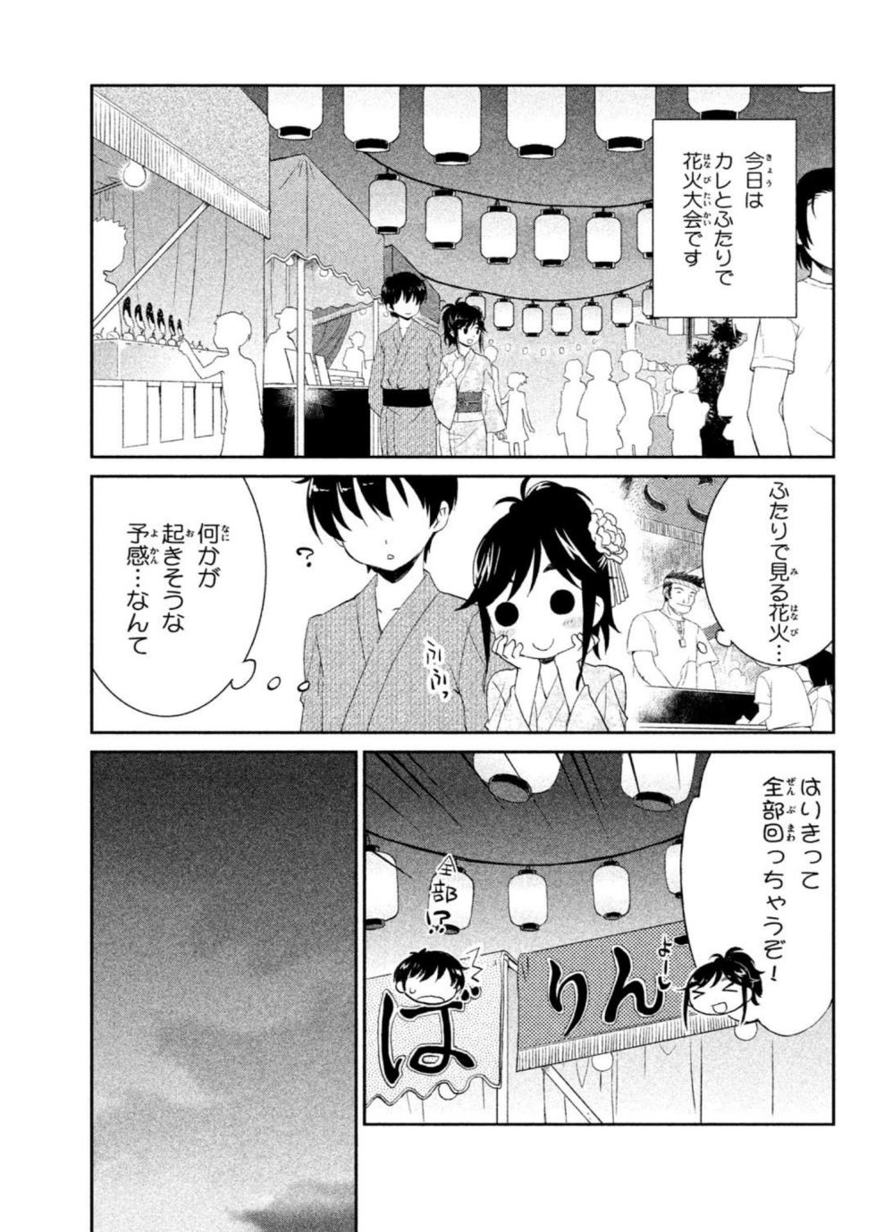 [Akitsu Mikami] Love Plus Manaka Days 2 (Love Plus) [Digital] - Page 33