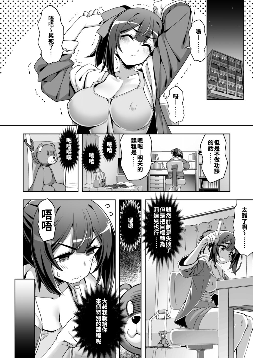 [Dodameya-san (Namonashi)] Saiin Curriculum 4: Waruiko Sennou no Yume ni Somaru Mahou Shoujo [Chinese] [Digital] - Page 6