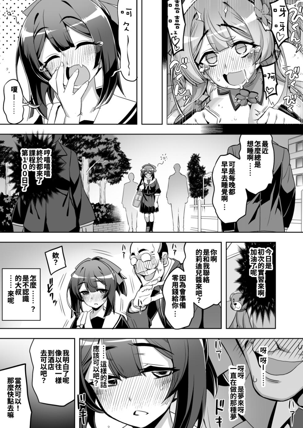 [Dodameya-san (Namonashi)] Saiin Curriculum 4: Waruiko Sennou no Yume ni Somaru Mahou Shoujo [Chinese] [Digital] - Page 19