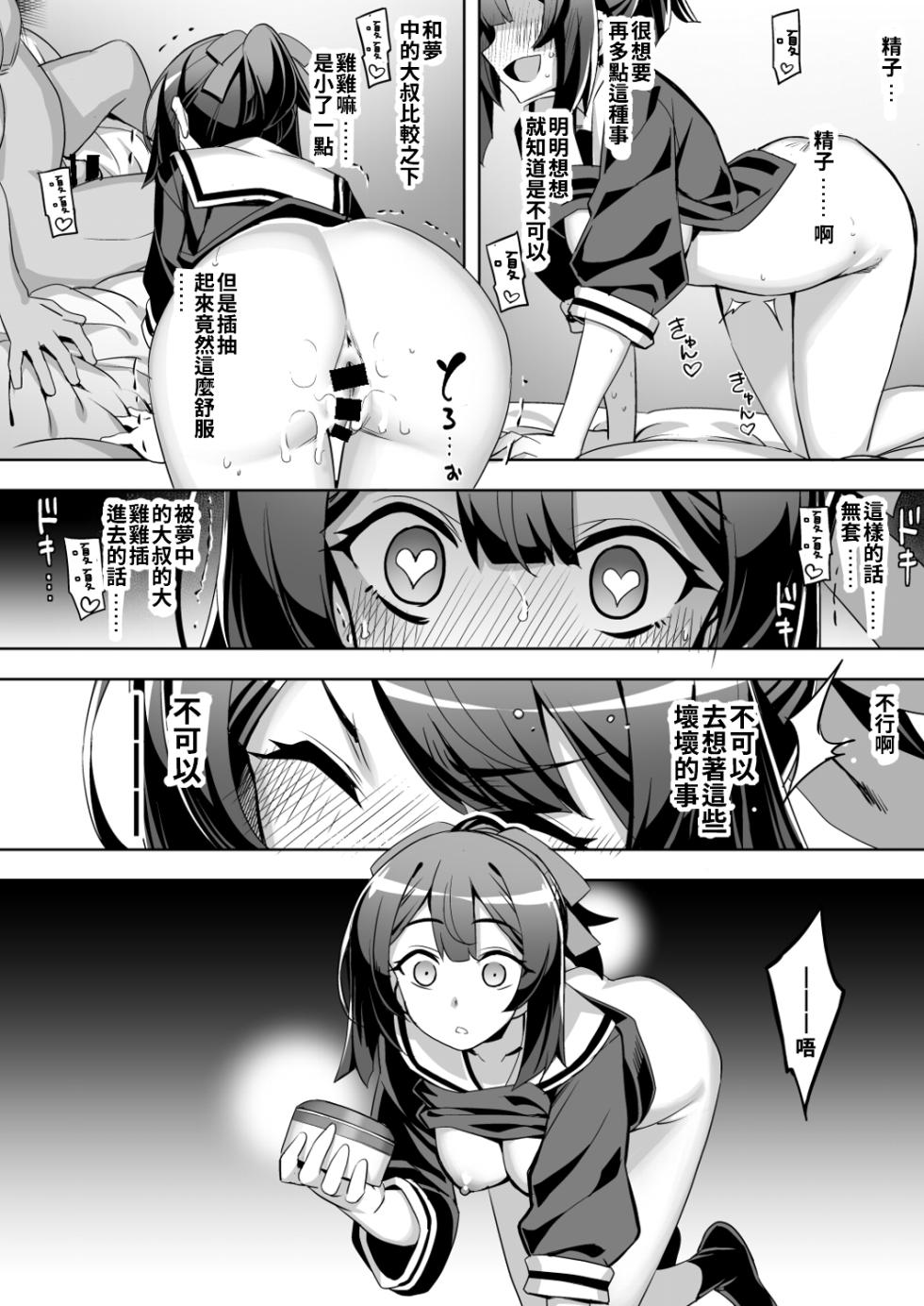[Dodameya-san (Namonashi)] Saiin Curriculum 4: Waruiko Sennou no Yume ni Somaru Mahou Shoujo [Chinese] [Digital] - Page 26