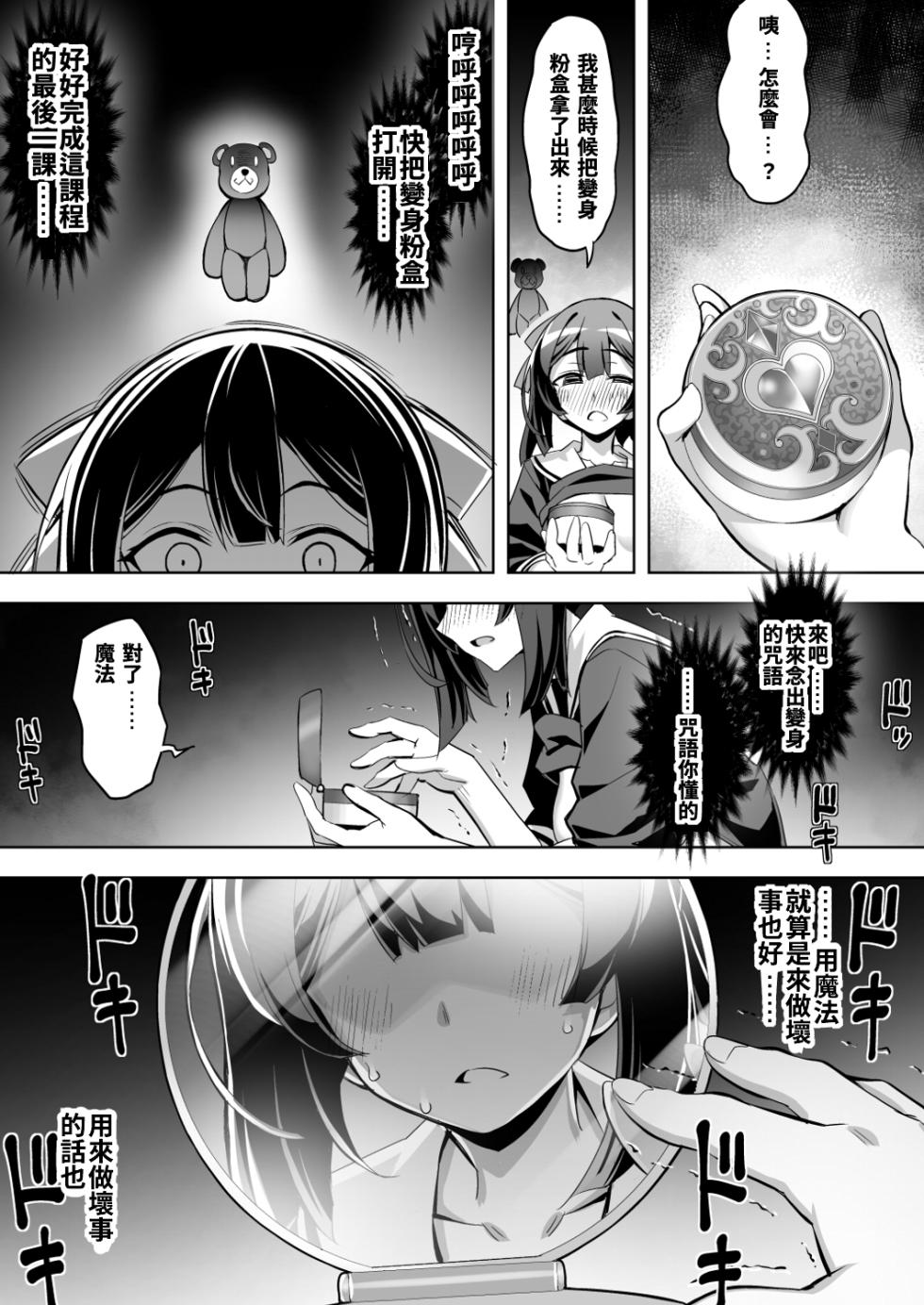 [Dodameya-san (Namonashi)] Saiin Curriculum 4: Waruiko Sennou no Yume ni Somaru Mahou Shoujo [Chinese] [Digital] - Page 27