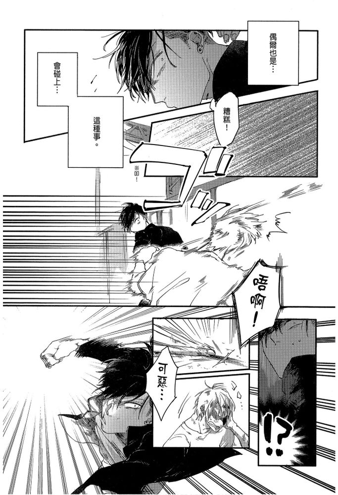 [八百]素人不良少年♂危机一发!![chinese] - Page 7