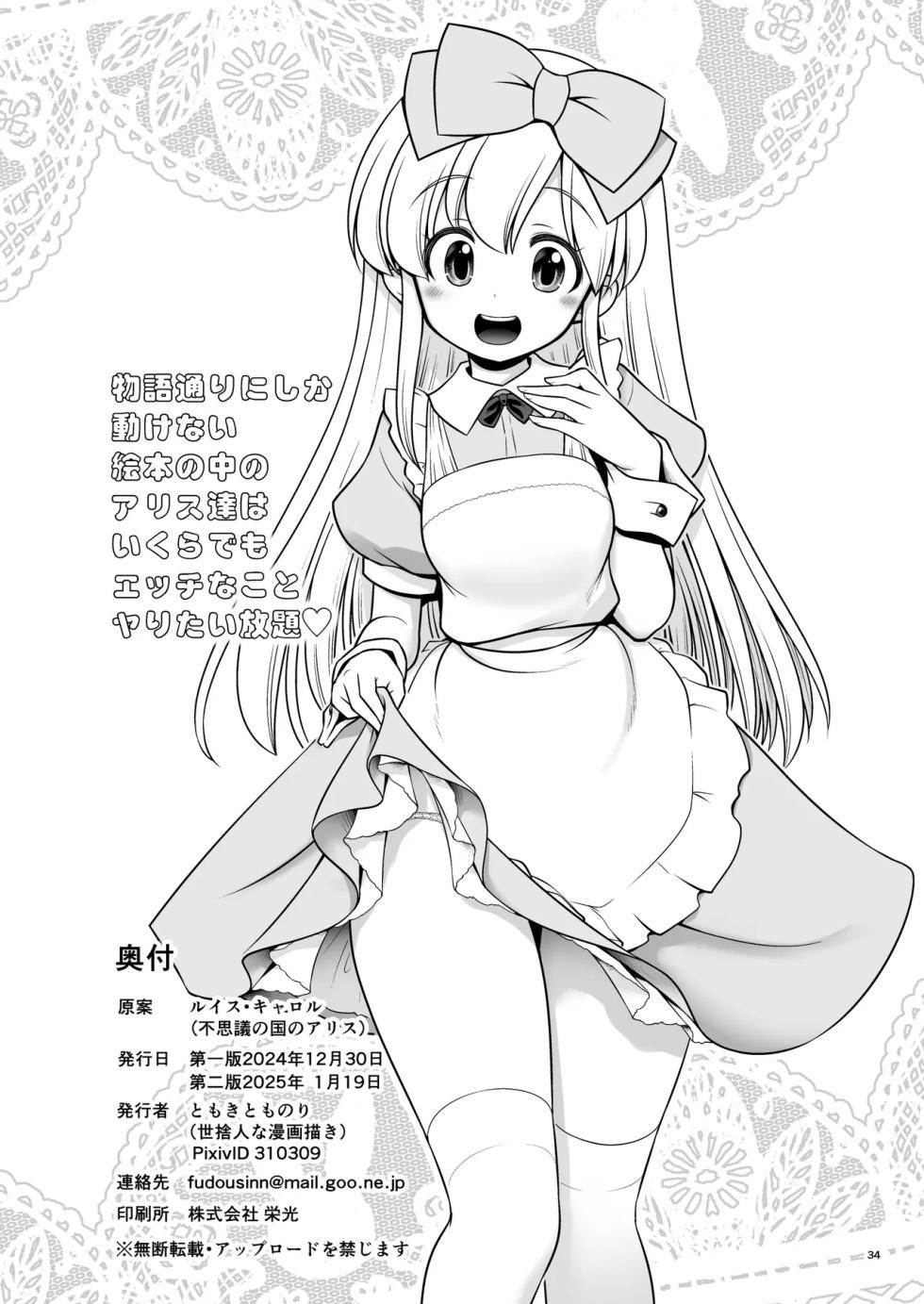 [Yosutebito na Mangakaki (Tomoki Tomonori)] Monogatari Dori ni shika Ugokenai Alice-tachi wa Ikurademo Ecchi na koto Yaritai Houdai | Como Alicia y las Demás sólo Pueden Moverse Según el Cuento, Puedo Hacerles Todas las Cositas Ricas que Quiera (Alice in Wonderland) [Spanish] [Lo Que Desea El Ganso = IFNOY TRADUCCIONES] [Digital] - Page 34