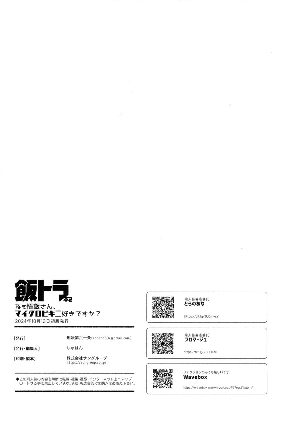 (ShotaFes 17) [Article 60 of Criminal Code (Shuhan)] Nee Gohan-san Micro Bikini Suki desu ka? | Hey Gohan, Do You Like Microbikinis? (Dragon Ball Z) [English] {Chin²} - Page 28