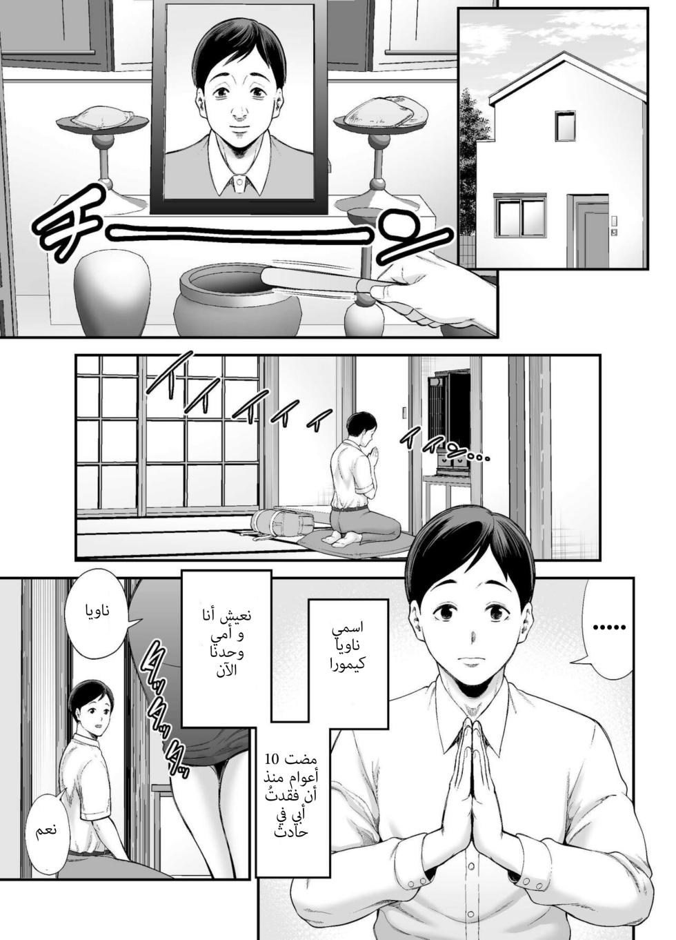[Ura Meshiya (Maccha Neji)] Okaa-san no Dekajiri ga Erosugite | مؤحرة أمي الكبيرة مثيرة جداً [Arabic] - Page 2