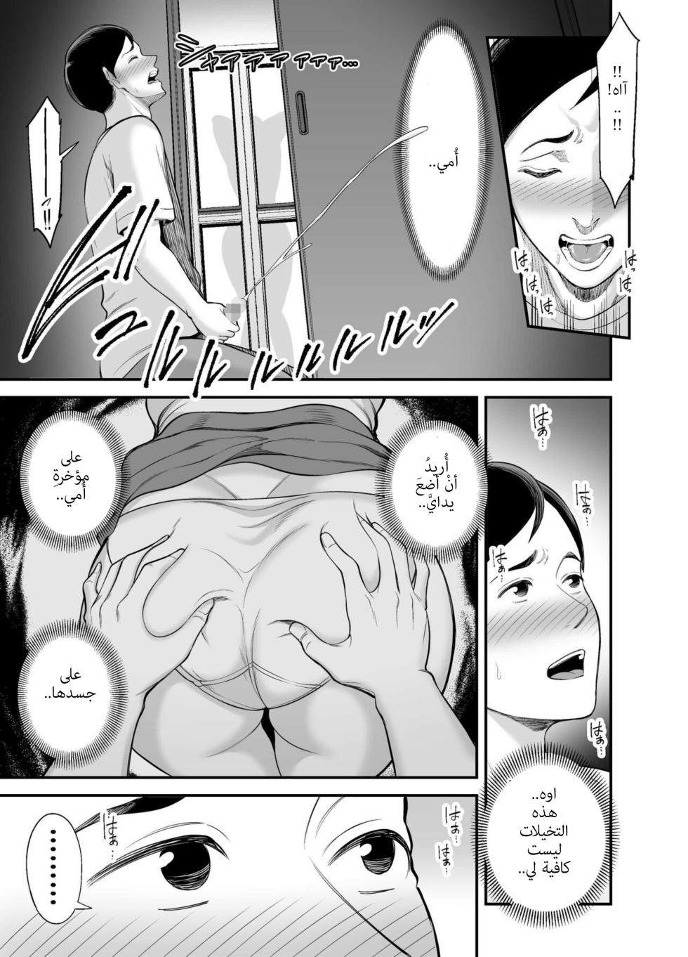 [Ura Meshiya (Maccha Neji)] Okaa-san no Dekajiri ga Erosugite | مؤحرة أمي الكبيرة مثيرة جداً [Arabic] - Page 12