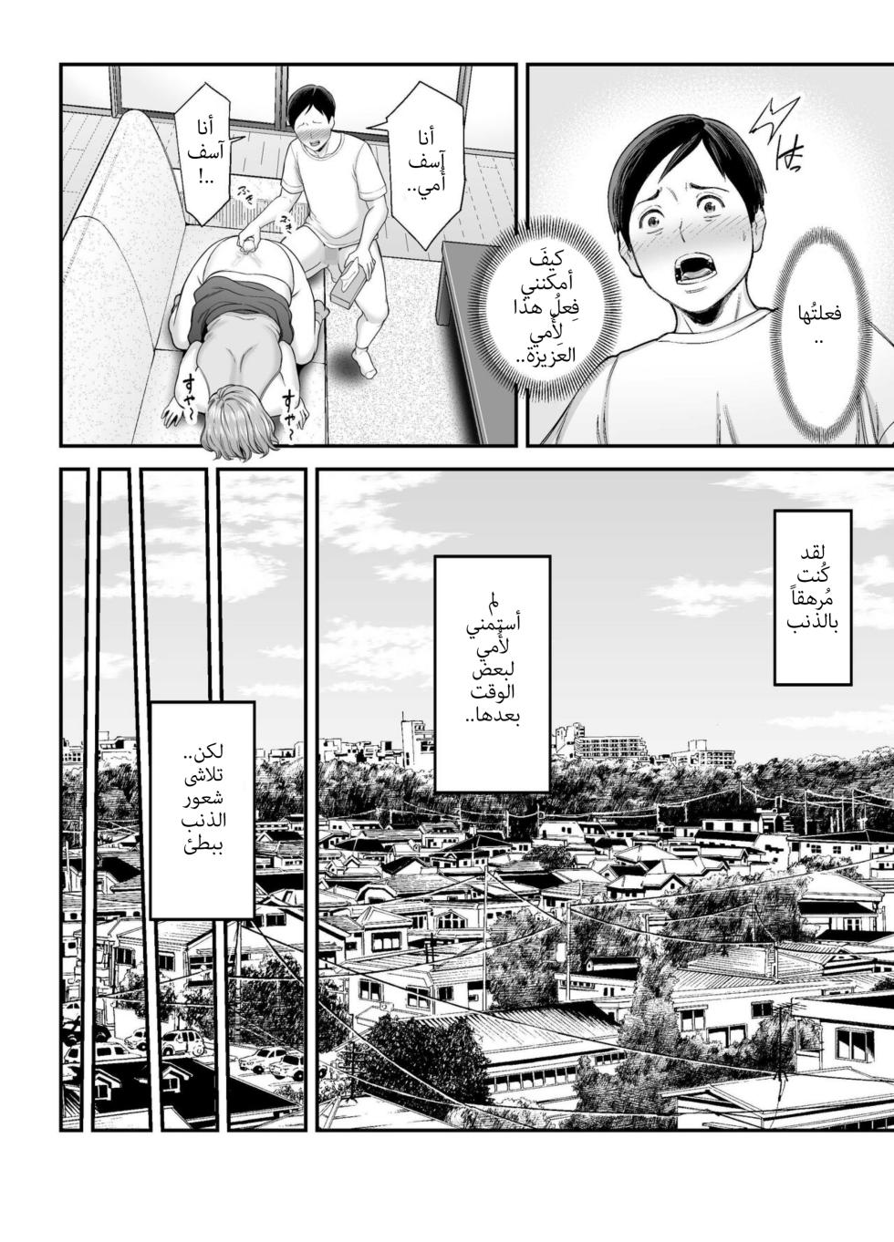 [Ura Meshiya (Maccha Neji)] Okaa-san no Dekajiri ga Erosugite | مؤحرة أمي الكبيرة مثيرة جداً [Arabic] - Page 21