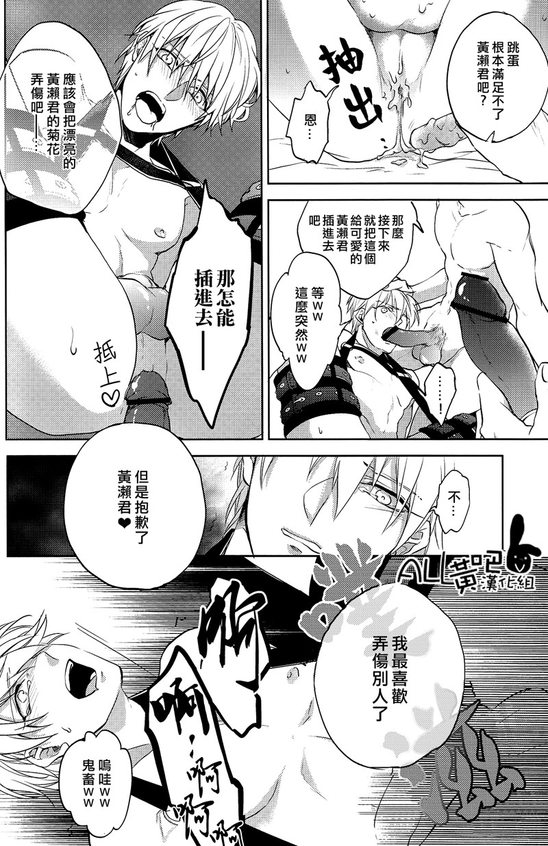 [Matsuo]路人x黄濑凉太[黑子的篮球][chinese] - Page 9