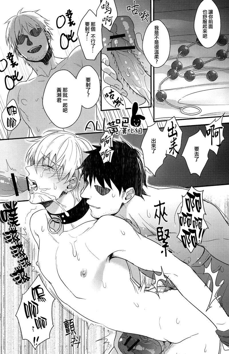 [Matsuo]路人x黄濑凉太[黑子的篮球][chinese] - Page 25