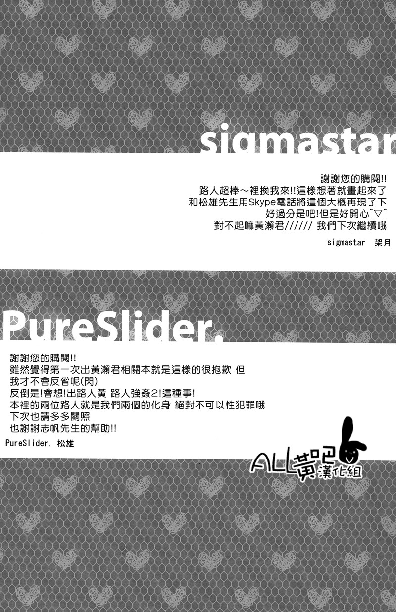 [Matsuo]路人x黄濑凉太[黑子的篮球][chinese] - Page 27