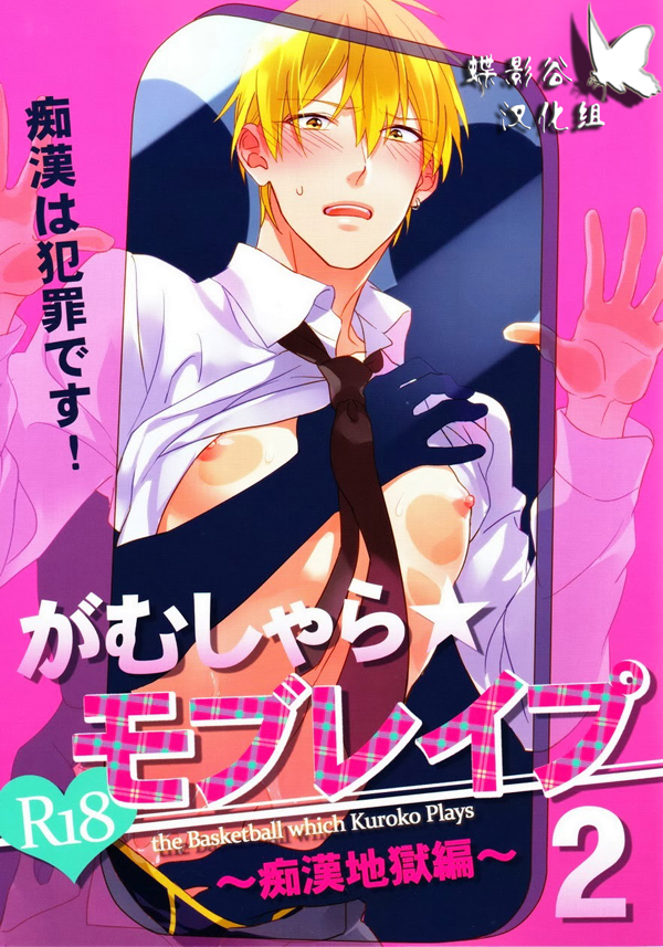 [Matsuo]路人x黄濑凉太[黑子的篮球][chinese] - Page 33