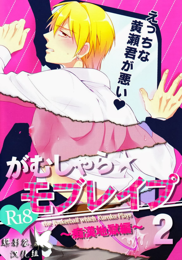 [Matsuo]路人x黄濑凉太[黑子的篮球][chinese] - Page 34