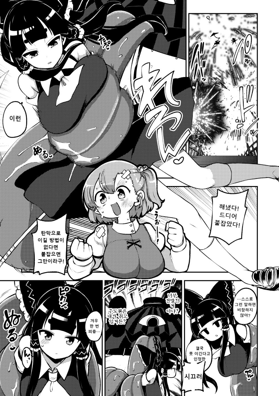 [ひまじんのいず] ついに霊夢に勝つ小傘ちゃん I 마침내 레이무를 이긴 코가사짱 - Page 1