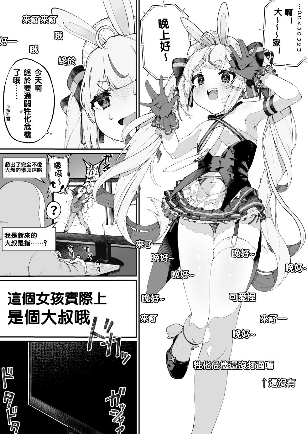 [DisCommunication] Mannen Hatsujou Usagi Oji-san, Saimin ni Kakatte Shimau. (Tomari Mari) [Chinese] [oo2oo个人汉化] - Page 4