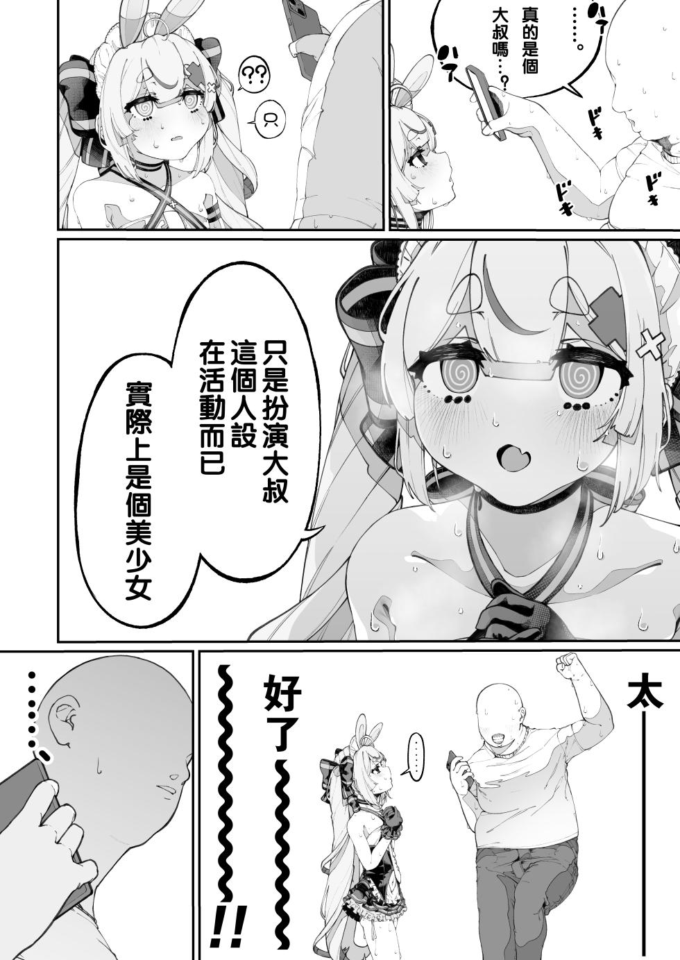 [DisCommunication] Mannen Hatsujou Usagi Oji-san, Saimin ni Kakatte Shimau. (Tomari Mari) [Chinese] [oo2oo个人汉化] - Page 6