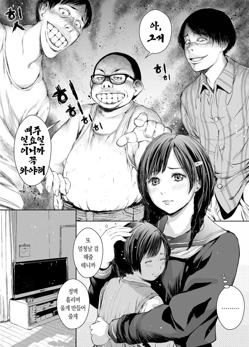 [Misaki (inono)] Ane o Utta 2 Shounen M ga Mita Otona no Seibouryoku | 누나를 팔다 2 남창 M이 본 어른의 성폭력 [Korean] [미소짓는 슬라임] - Page 4