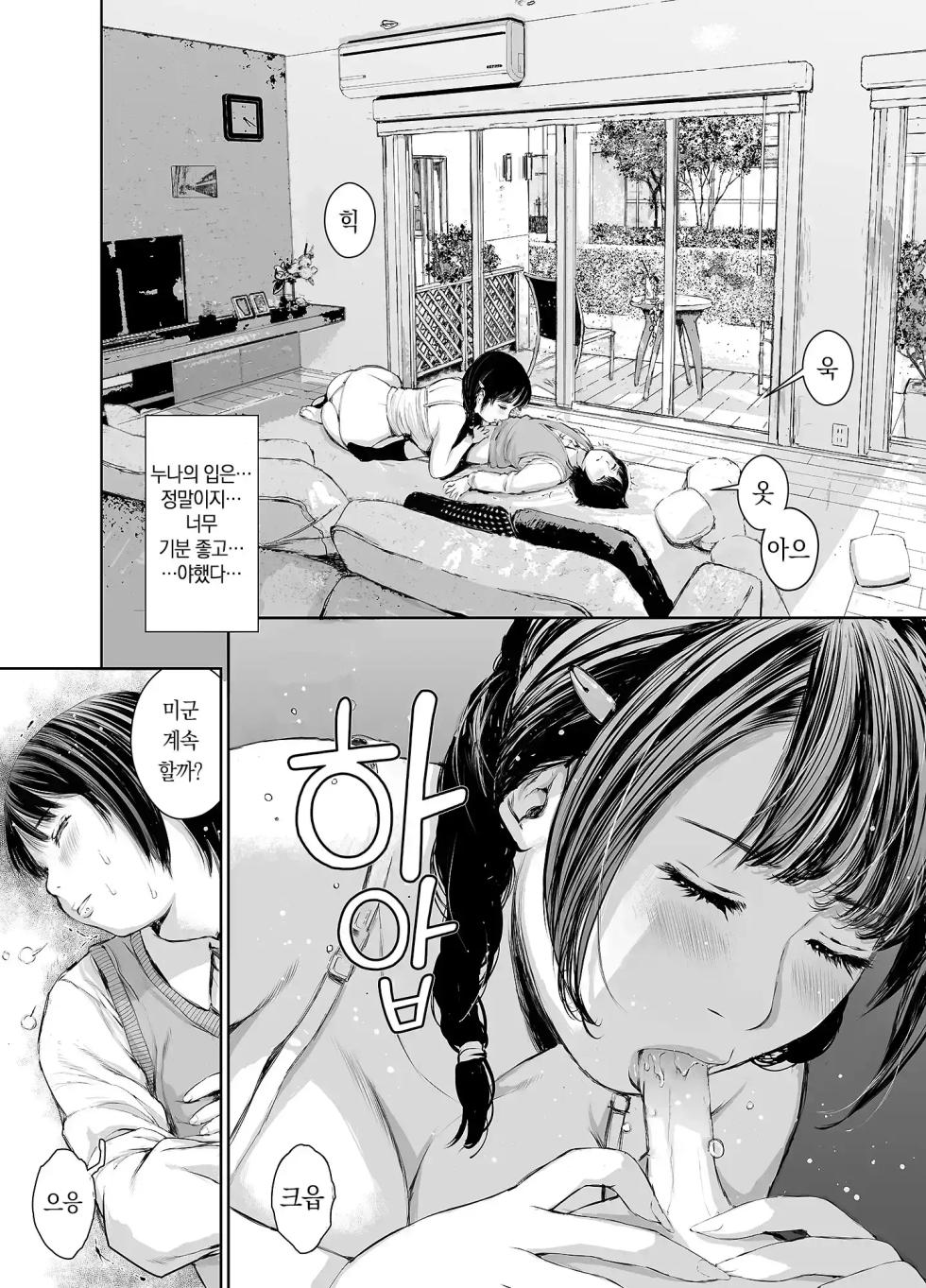 [Misaki (inono)] Ane o Utta 2 Shounen M ga Mita Otona no Seibouryoku | 누나를 팔다 2 남창 M이 본 어른의 성폭력 [Korean] [미소짓는 슬라임] - Page 7