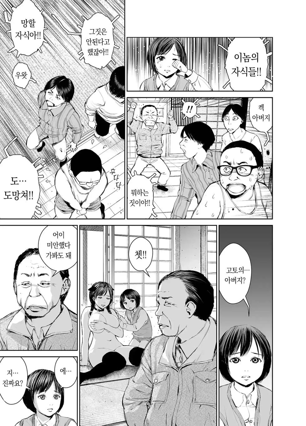 [Misaki (inono)] Ane o Utta 2 Shounen M ga Mita Otona no Seibouryoku | 누나를 팔다 2 남창 M이 본 어른의 성폭력 [Korean] [미소짓는 슬라임] - Page 18