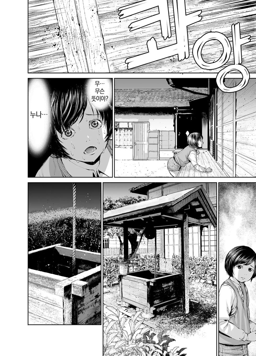 [Misaki (inono)] Ane o Utta 2 Shounen M ga Mita Otona no Seibouryoku | 누나를 팔다 2 남창 M이 본 어른의 성폭력 [Korean] [미소짓는 슬라임] - Page 21