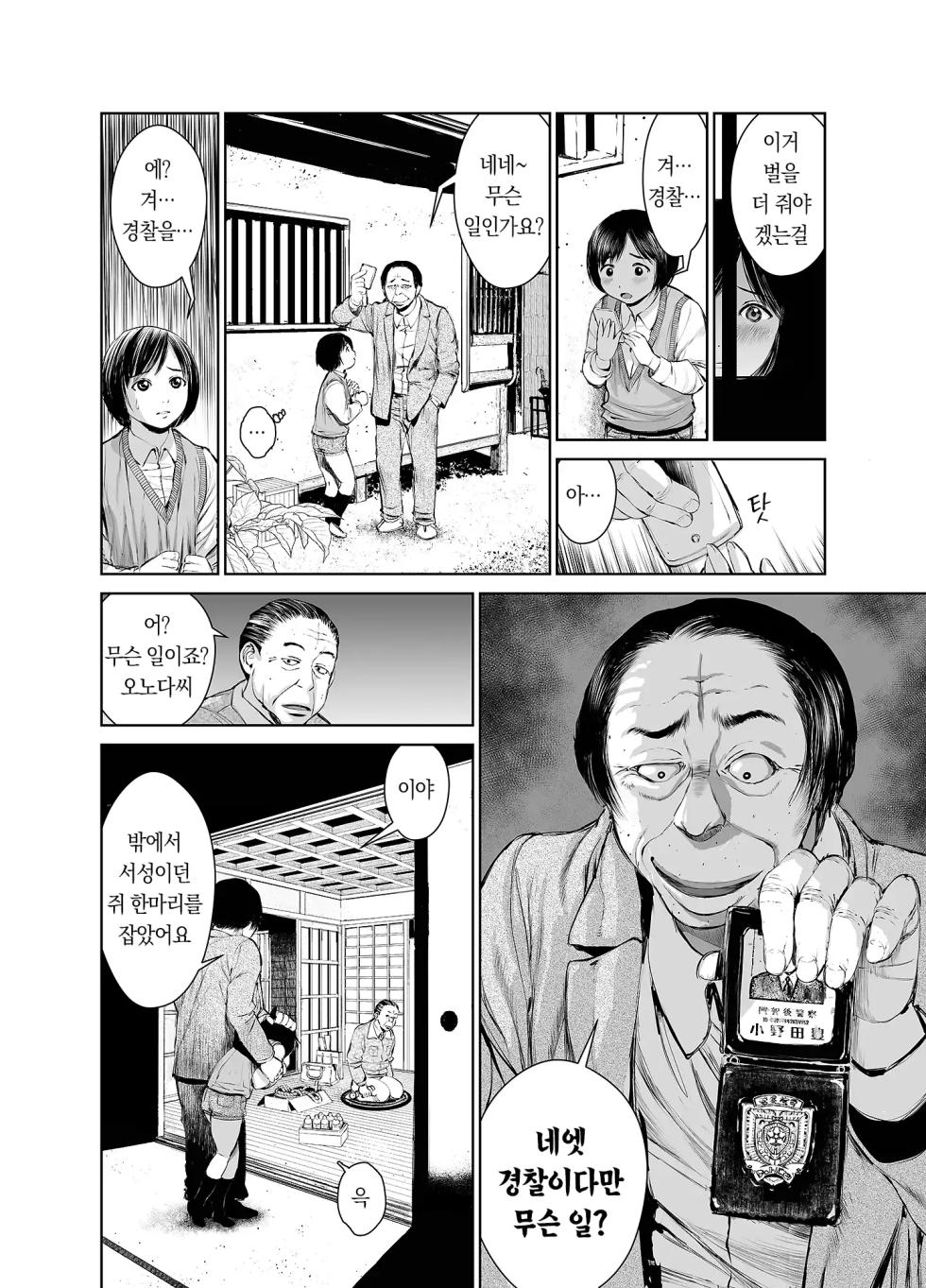 [Misaki (inono)] Ane o Utta 2 Shounen M ga Mita Otona no Seibouryoku | 누나를 팔다 2 남창 M이 본 어른의 성폭력 [Korean] [미소짓는 슬라임] - Page 31