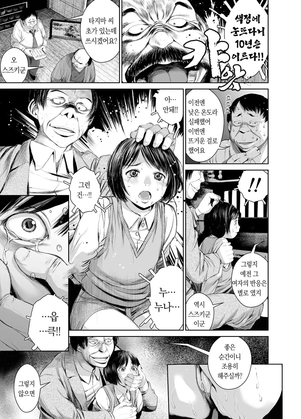 [Misaki (inono)] Ane o Utta 2 Shounen M ga Mita Otona no Seibouryoku | 누나를 팔다 2 남창 M이 본 어른의 성폭력 [Korean] [미소짓는 슬라임] - Page 38