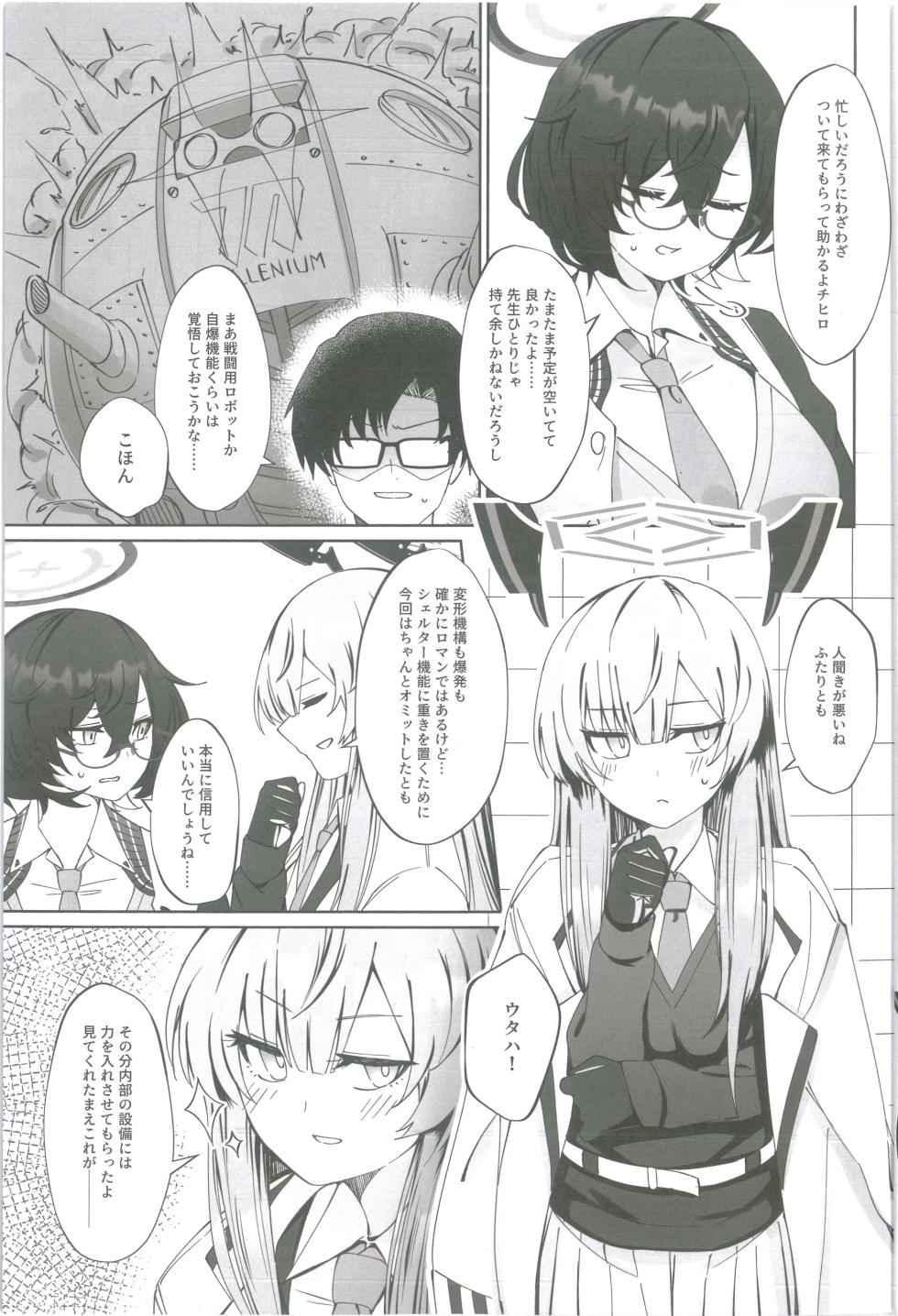 (C105) [Shiroboshi Junyaku (Ryusei★)] Techies in da House (Blue Archive) - Page 6