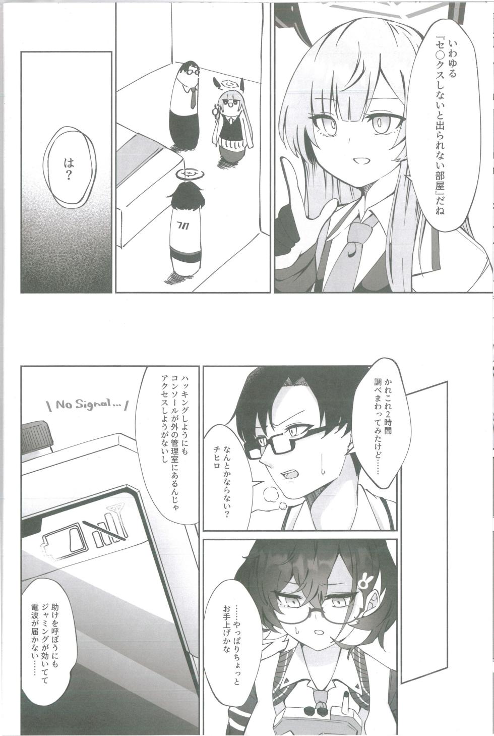 (C105) [Shiroboshi Junyaku (Ryusei★)] Techies in da House (Blue Archive) - Page 9