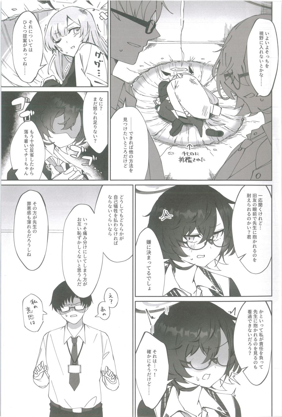 (C105) [Shiroboshi Junyaku (Ryusei★)] Techies in da House (Blue Archive) - Page 10