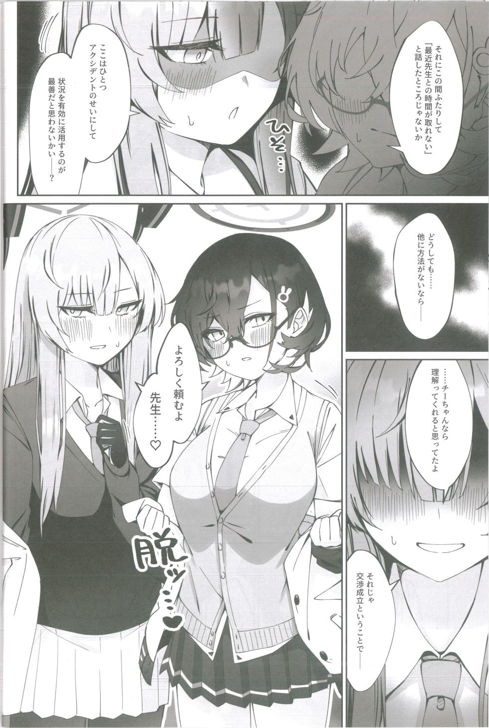 (C105) [Shiroboshi Junyaku (Ryusei★)] Techies in da House (Blue Archive) - Page 11