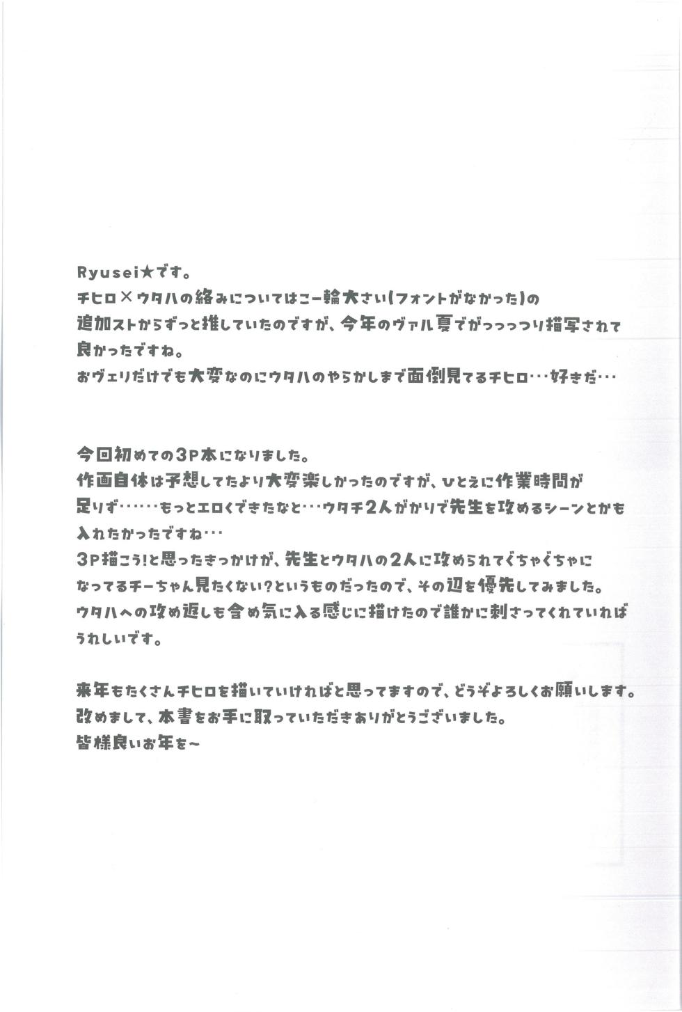 (C105) [Shiroboshi Junyaku (Ryusei★)] Techies in da House (Blue Archive) - Page 22