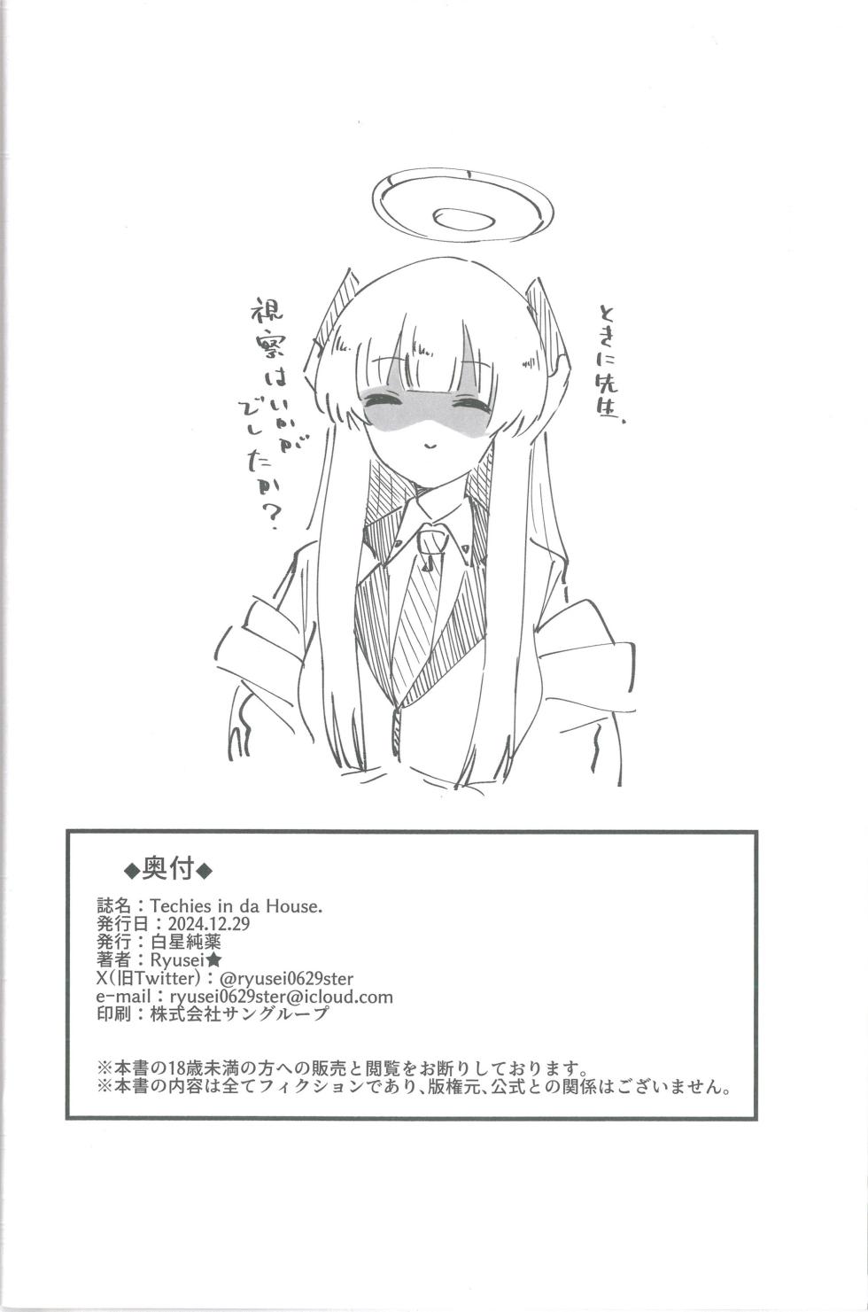 (C105) [Shiroboshi Junyaku (Ryusei★)] Techies in da House (Blue Archive) - Page 23