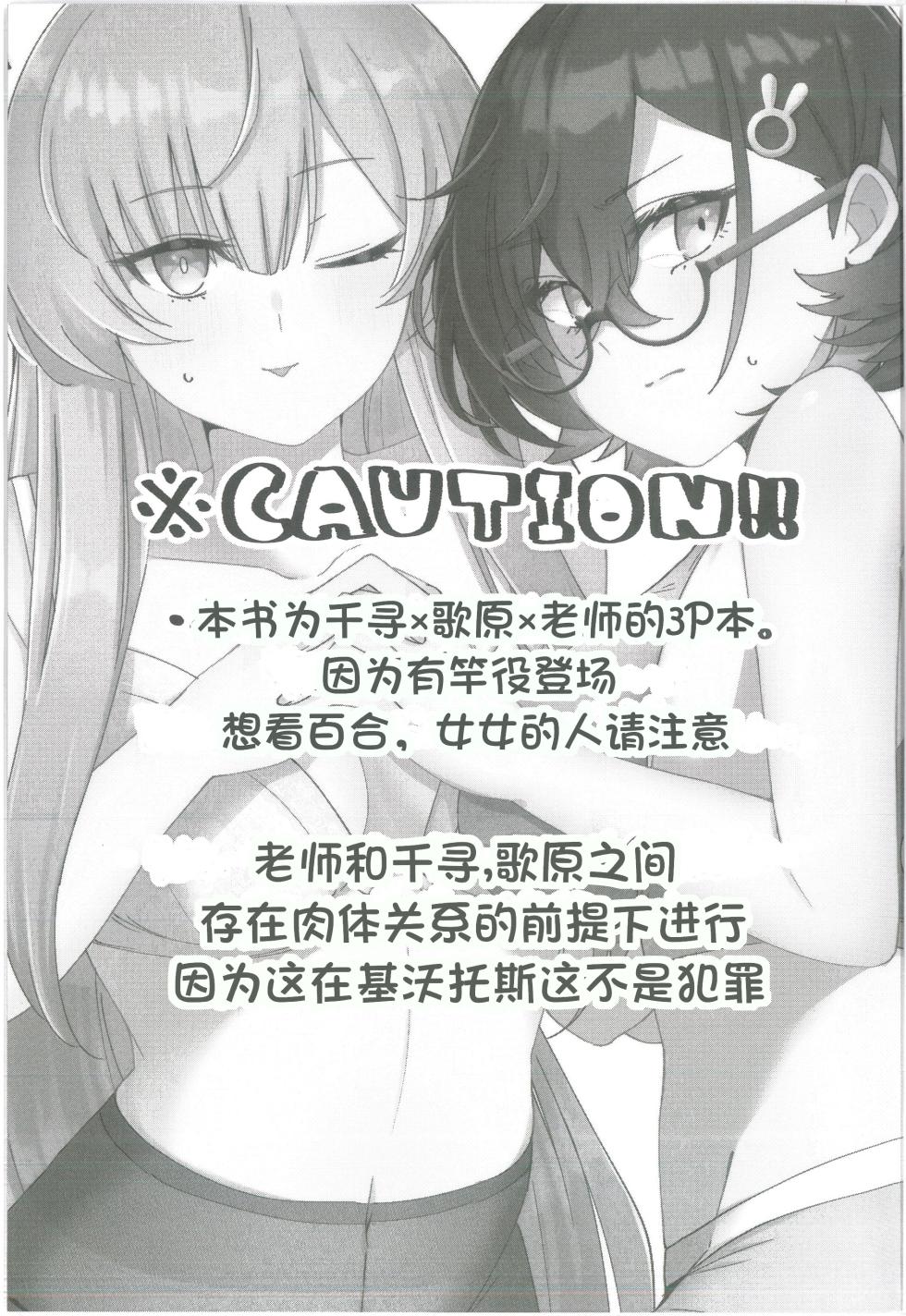 (C105) [Shiroboshi Junyaku (Ryusei)] Techies in da House | 理工女共处一室 (Blue Archive) [Chinese] [AB哥个人汉化] - Page 2