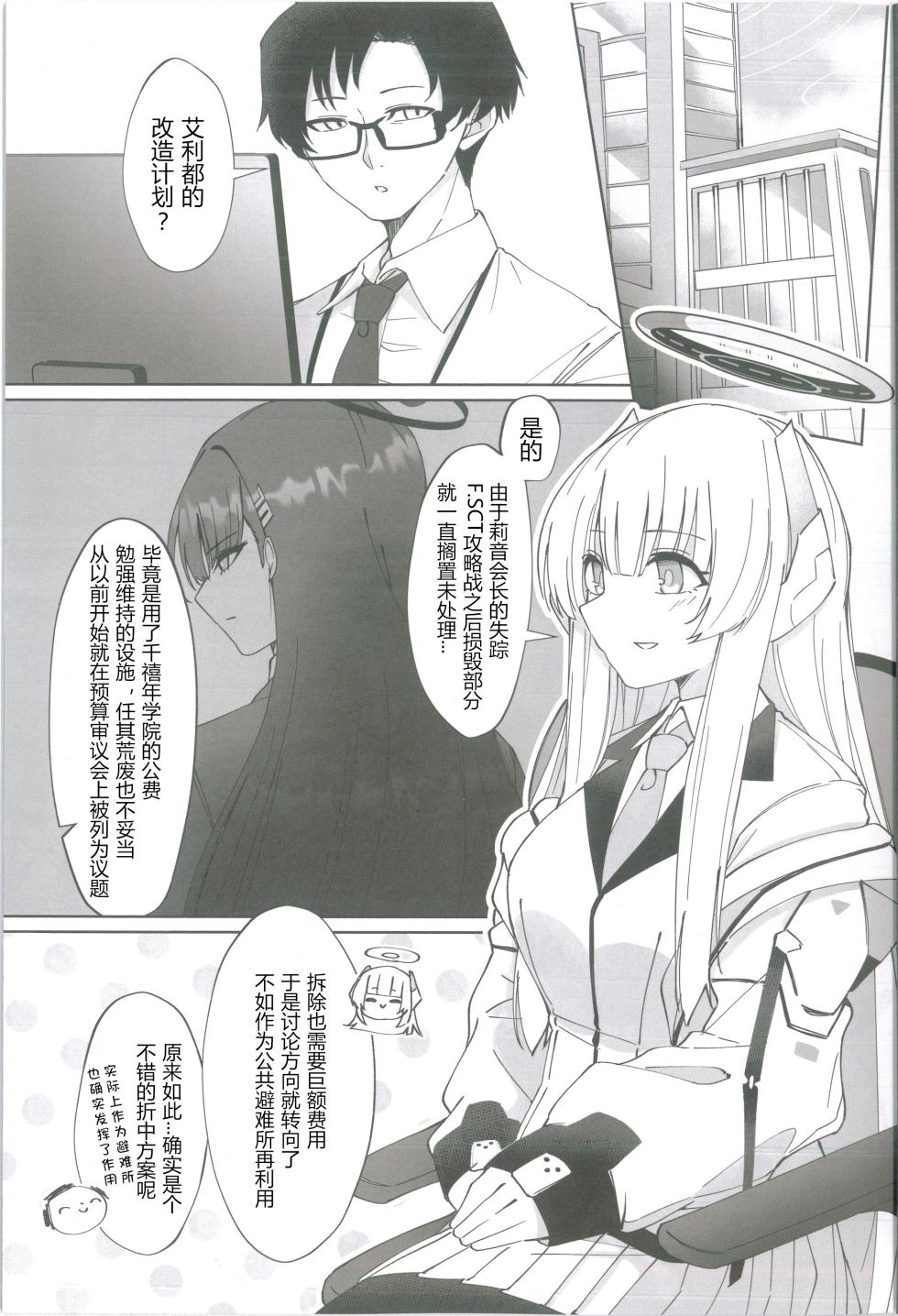(C105) [Shiroboshi Junyaku (Ryusei)] Techies in da House | 理工女共处一室 (Blue Archive) [Chinese] [AB哥个人汉化] - Page 4