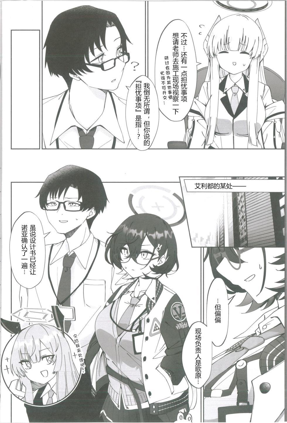 (C105) [Shiroboshi Junyaku (Ryusei)] Techies in da House | 理工女共处一室 (Blue Archive) [Chinese] [AB哥个人汉化] - Page 5