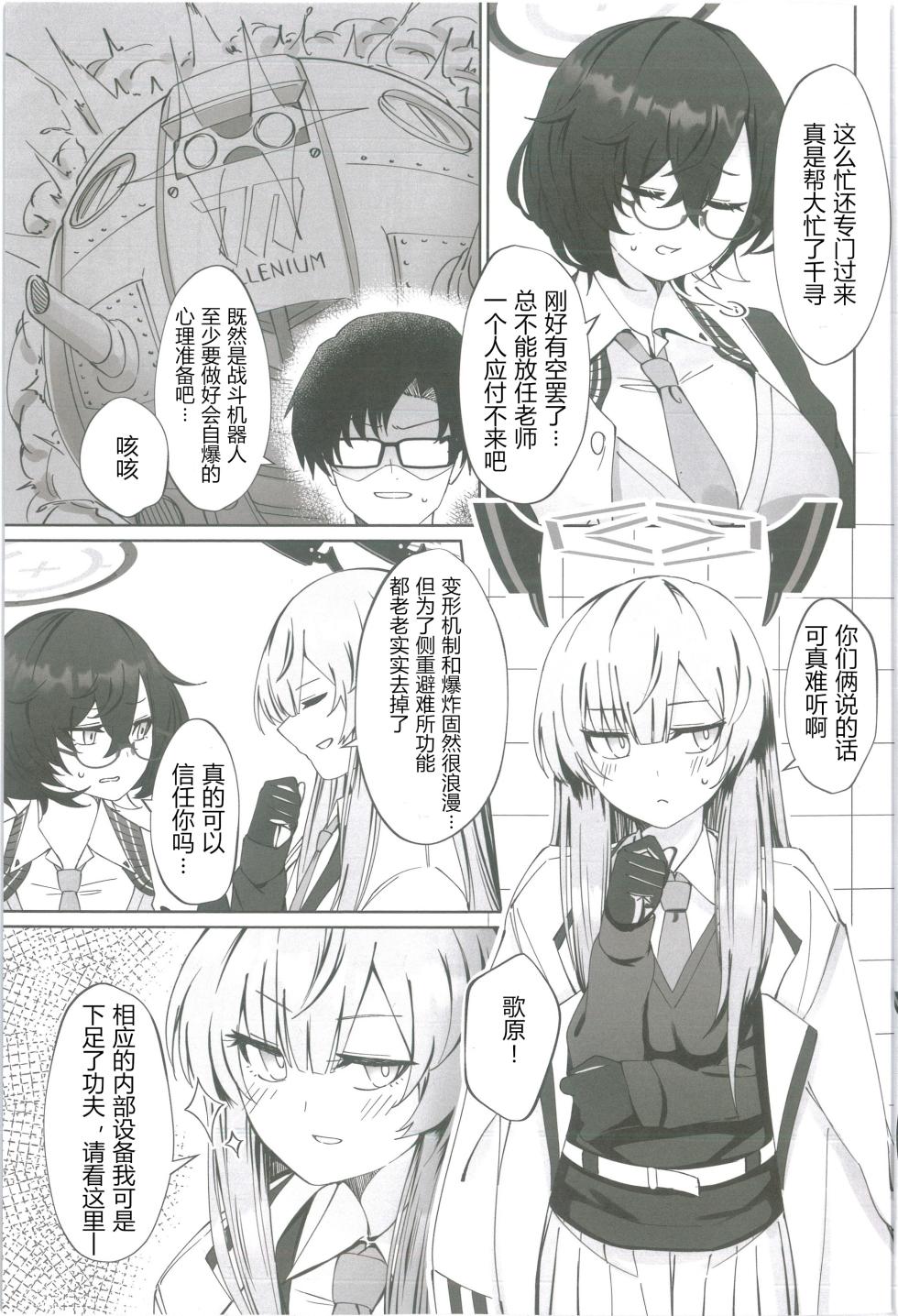 (C105) [Shiroboshi Junyaku (Ryusei)] Techies in da House | 理工女共处一室 (Blue Archive) [Chinese] [AB哥个人汉化] - Page 6