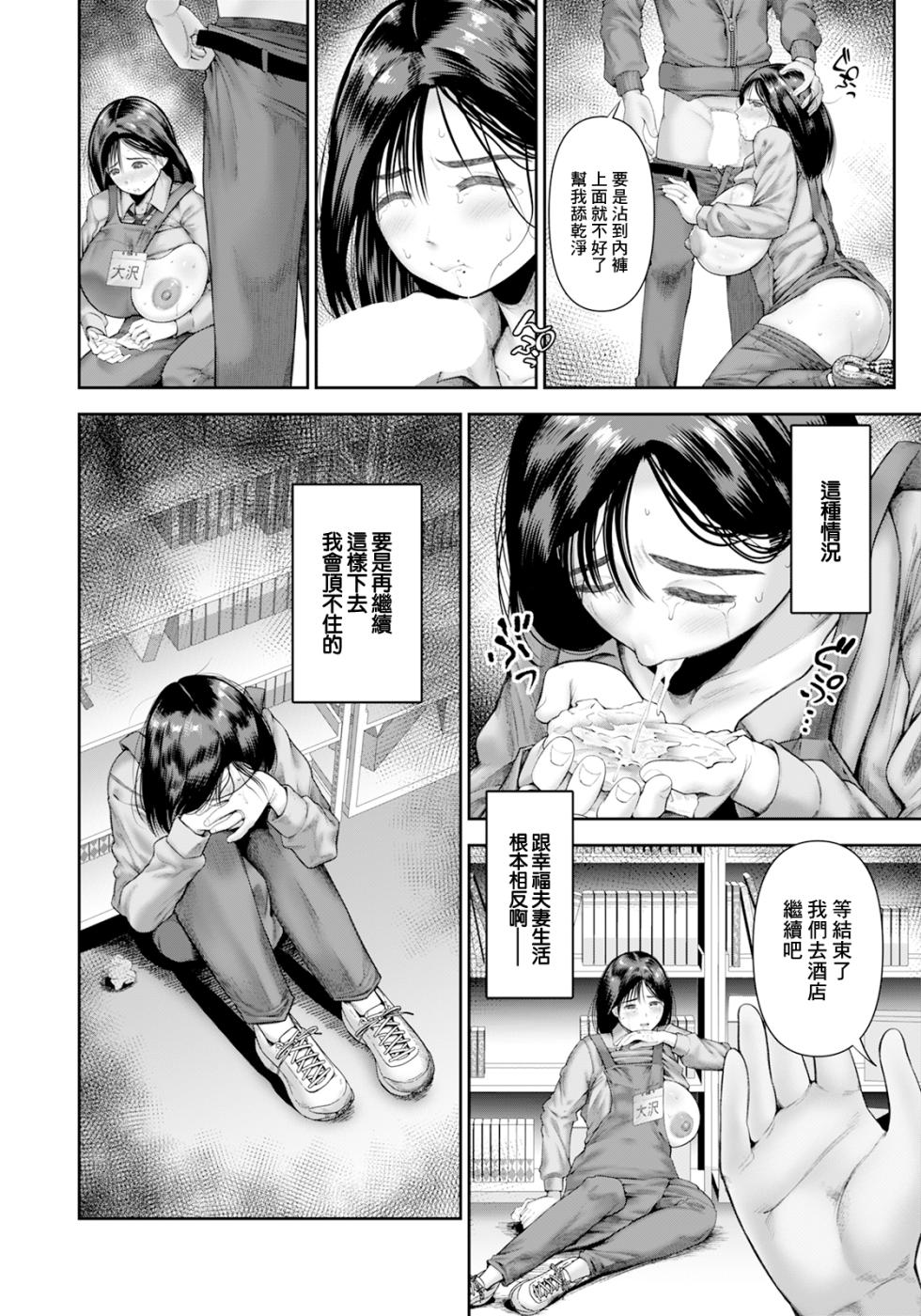 [Mabo Nasu] Part Time NTR (ANGEL Club 2025-05) [Chinese] [Digital] - Page 8