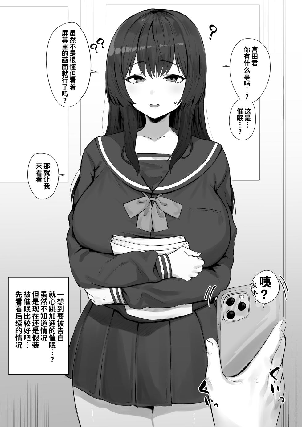 [ほたてちゃん] 以为是被心仪男生叫出来告白，没想到迎来的却是催眠APP... [中文翻译]（灼眼の牛爷爷个人汉化） - Page 1