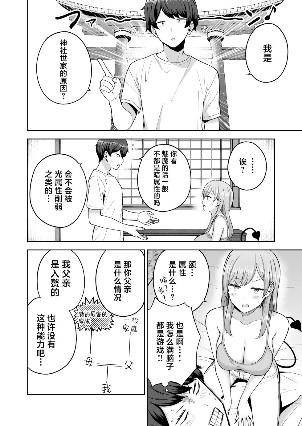 [manymanyrain (Amagasa Ikuta)] Succubus-san Chi no Kazoku Kankei - The Succubus Family Chronicles | 魅魔小姐的家族关系 [白杨汉化组] [Digital] [Digital] - Page 15